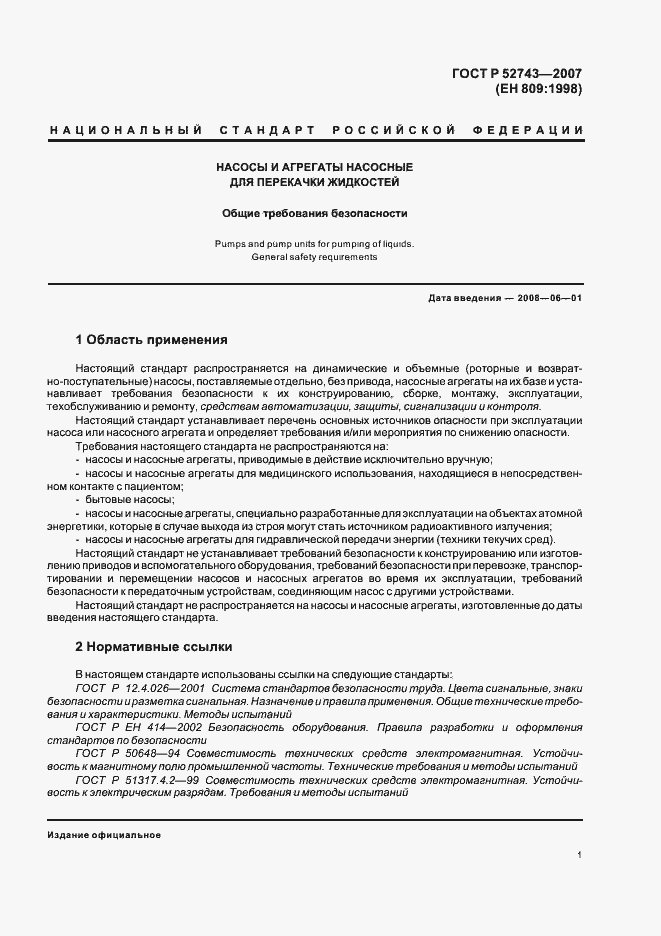 Страница 5 ГОСТ Р 52743-2007