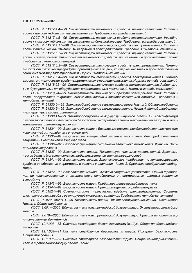 Страница 6 ГОСТ Р 52743-2007