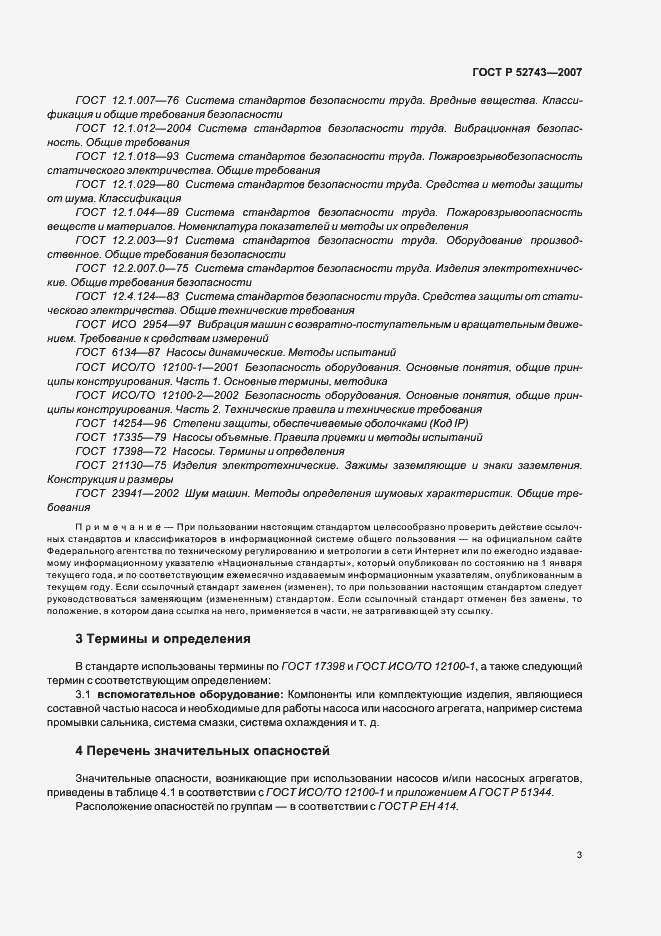 Страница 7 ГОСТ Р 52743-2007