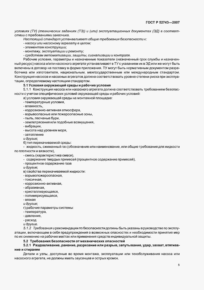 Страница 9 ГОСТ Р 52743-2007