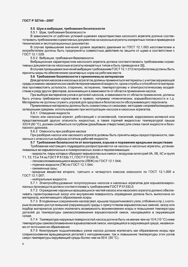 Страница 12 ГОСТ Р 52744-2007