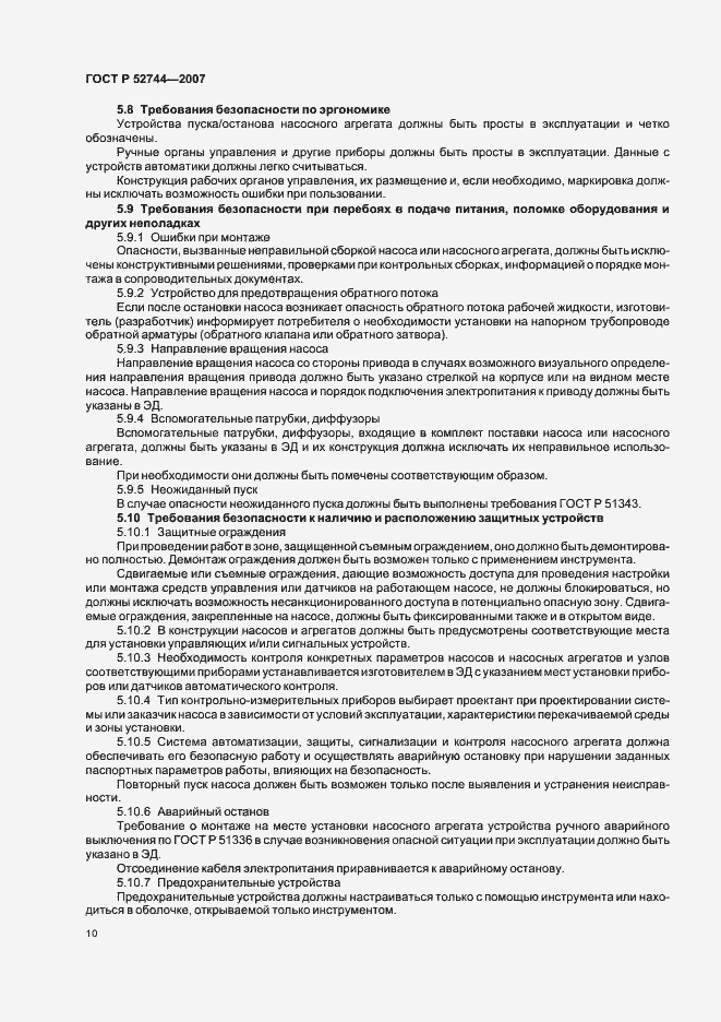 Страница 14 ГОСТ Р 52744-2007