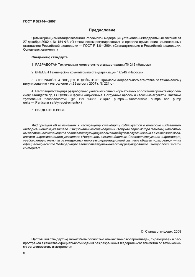 Страница 2 ГОСТ Р 52744-2007