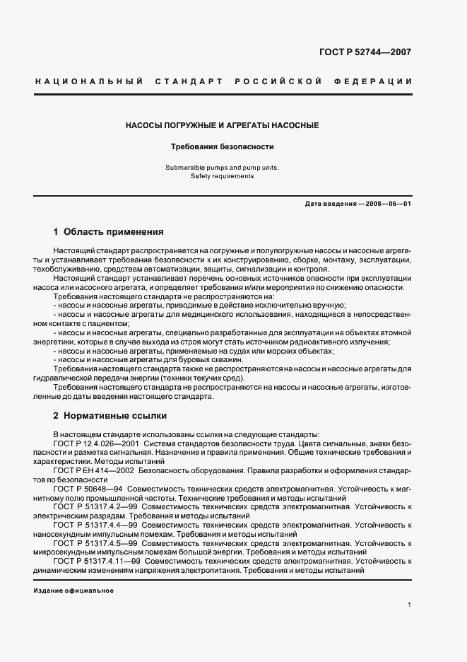 Страница 5 ГОСТ Р 52744-2007