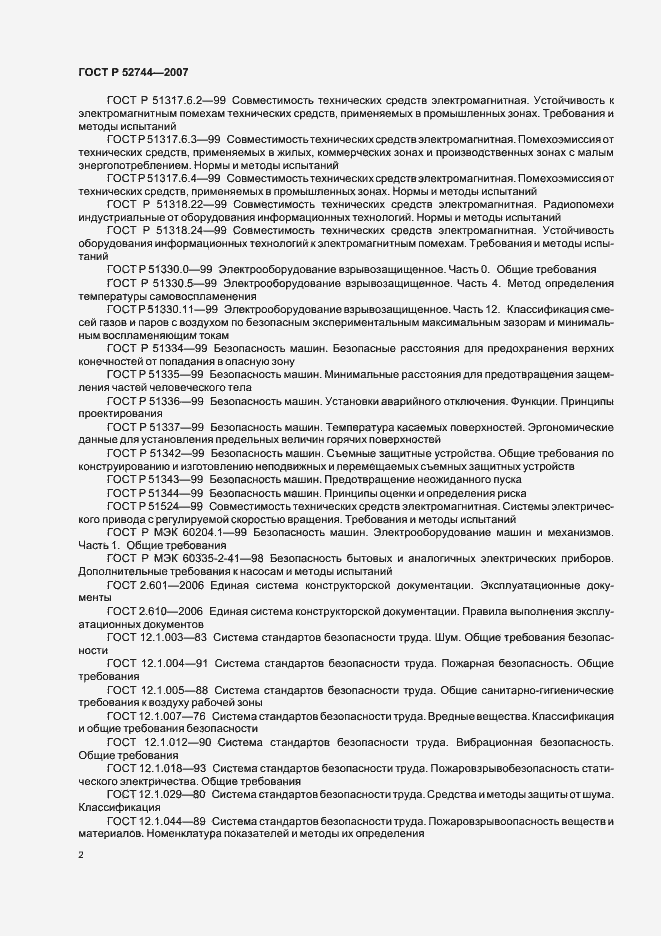 Страница 6 ГОСТ Р 52744-2007