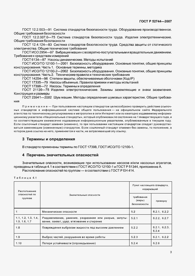 Страница 7 ГОСТ Р 52744-2007