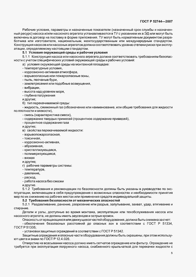 Страница 9 ГОСТ Р 52744-2007