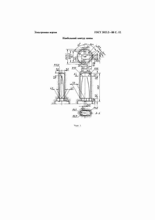 Страница 13 ГОСТ 2023.2-88