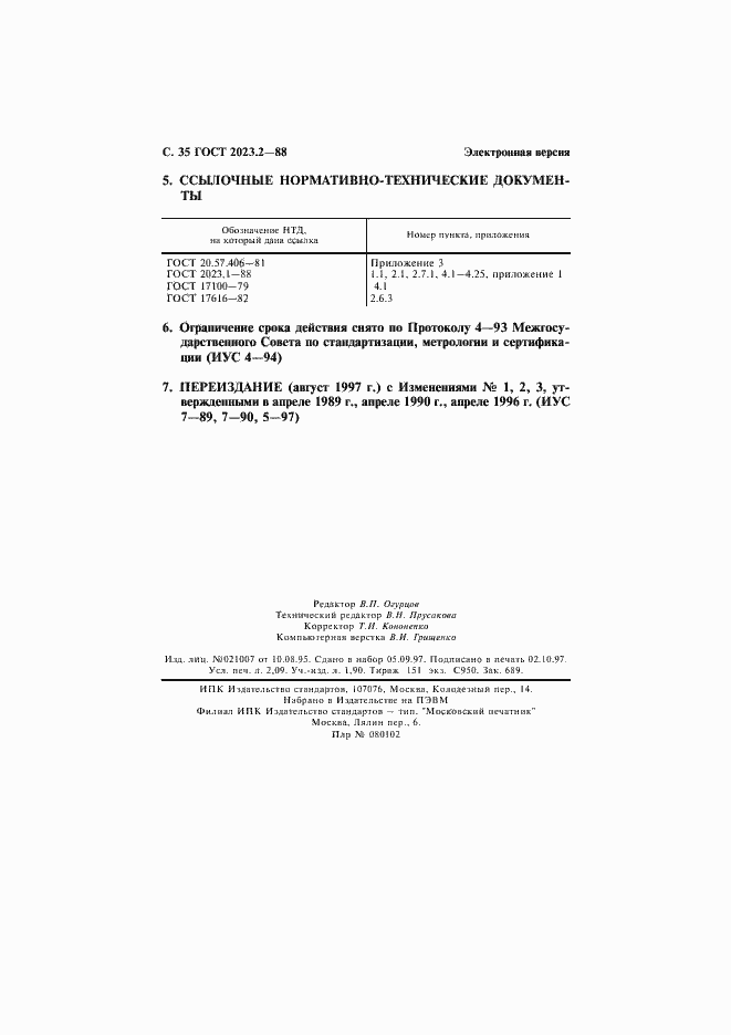 Страница 36 ГОСТ 2023.2-88