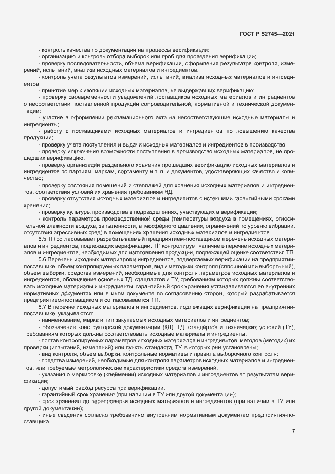 Страница 10 ГОСТ Р 52745-2021