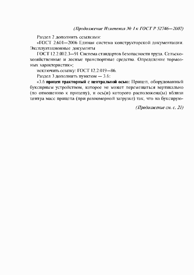 Страница 10 ГОСТ Р 52746-2007