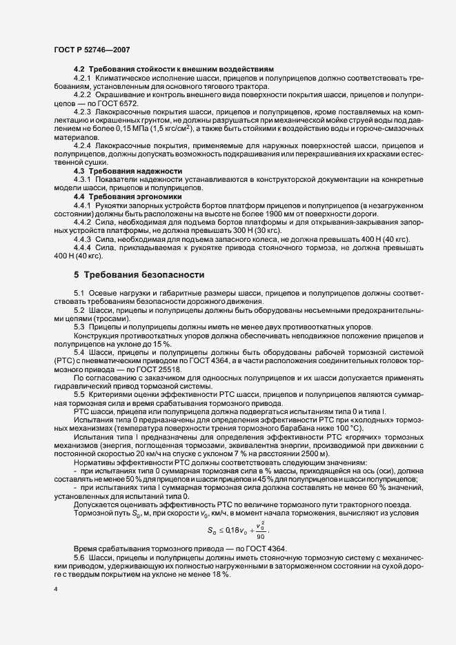 Страница 6 ГОСТ Р 52746-2007