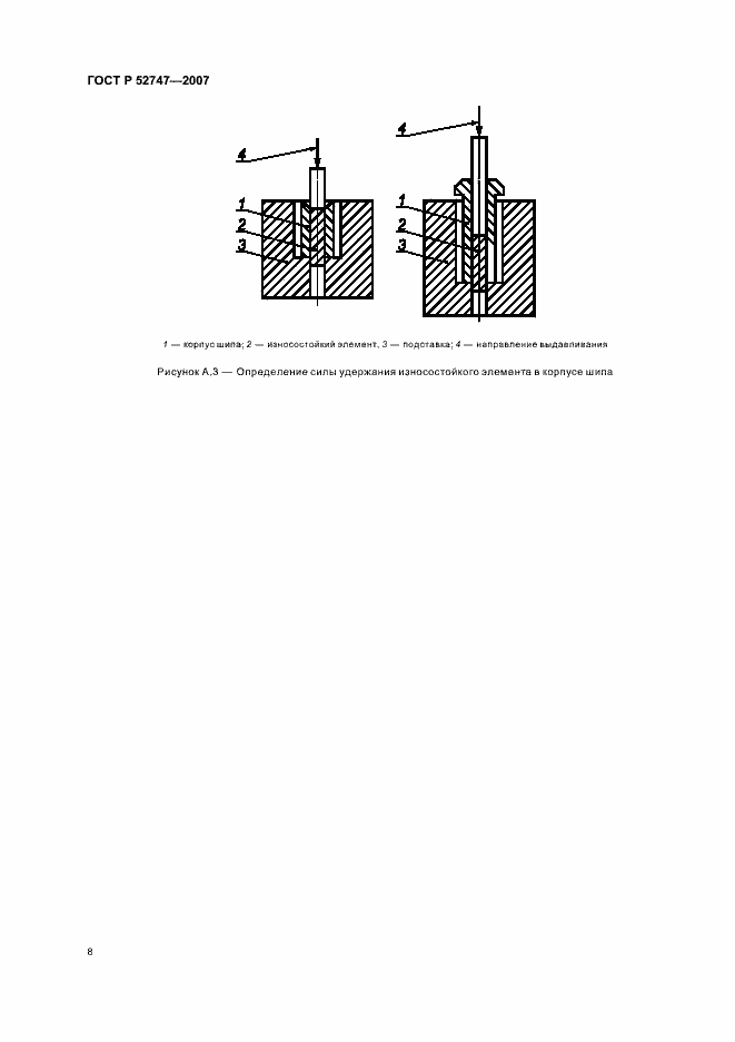 Страница 10 ГОСТ Р 52747-2007