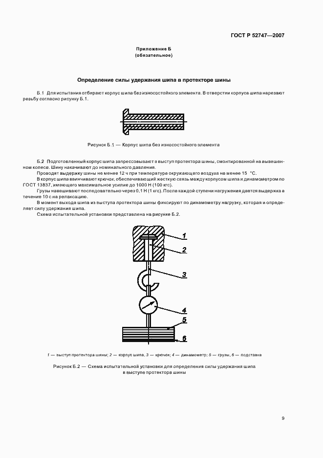 Страница 11 ГОСТ Р 52747-2007