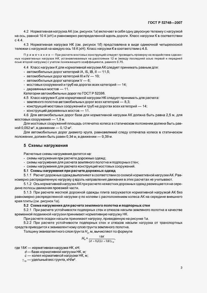 Страница 10 ГОСТ Р 52748-2007