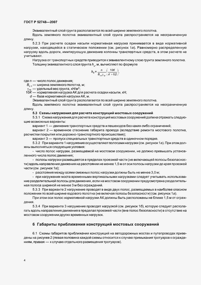 Страница 11 ГОСТ Р 52748-2007