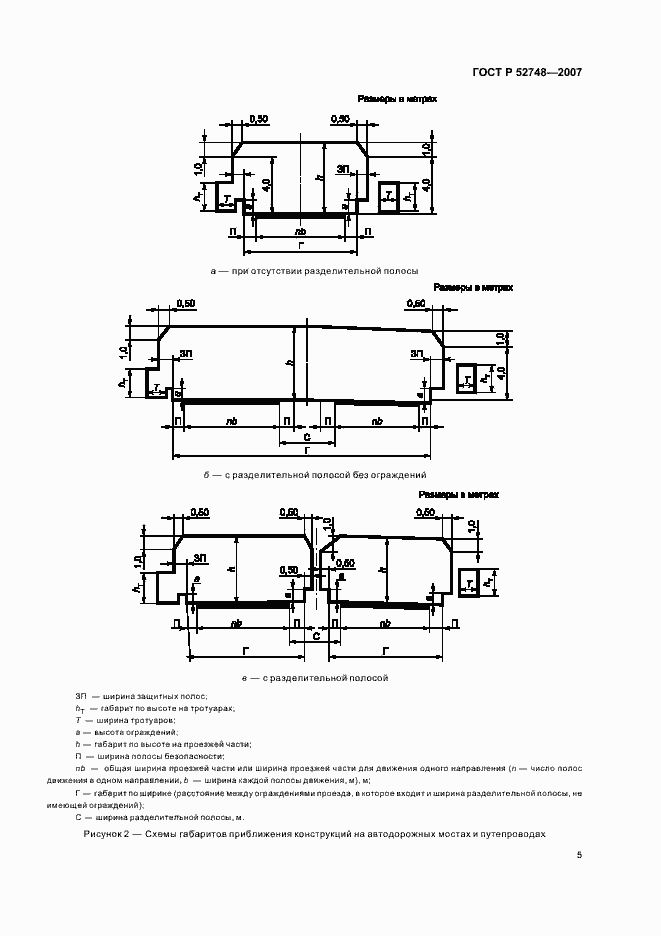 Страница 12 ГОСТ Р 52748-2007