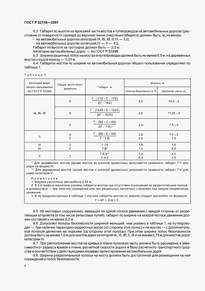 Страница 13 ГОСТ Р 52748-2007