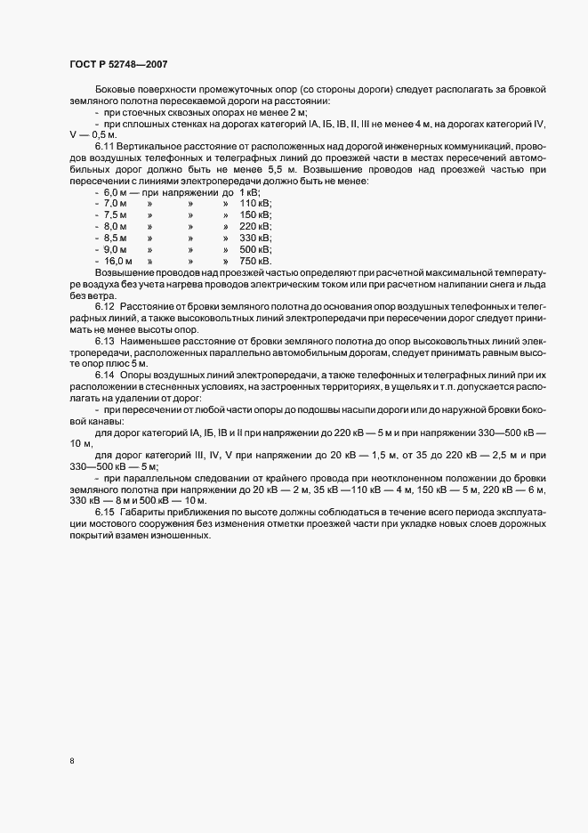 Страница 15 ГОСТ Р 52748-2007