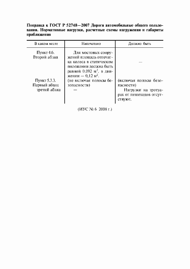 Страница 3 ГОСТ Р 52748-2007