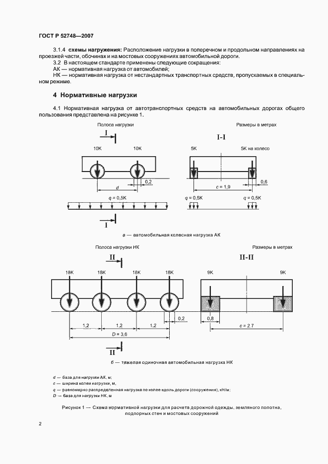 Страница 9 ГОСТ Р 52748-2007