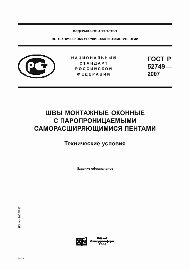 Страница 1 ГОСТ Р 52749-2007