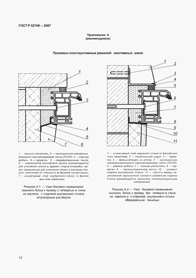 Страница 16 ГОСТ Р 52749-2007