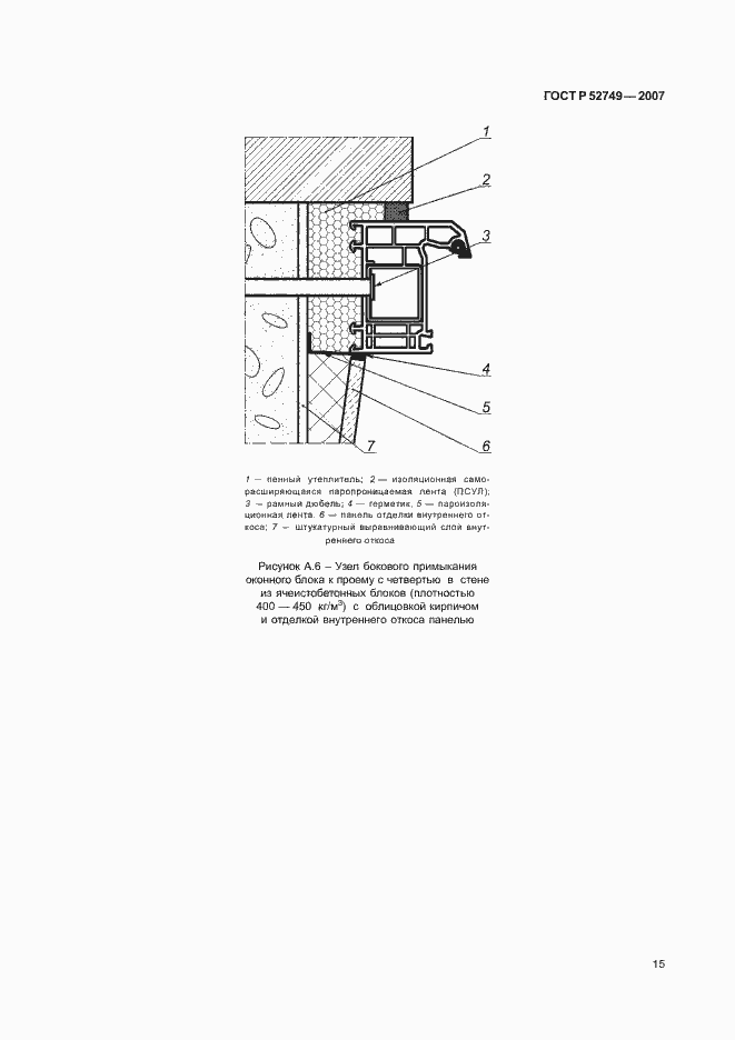 Страница 19 ГОСТ Р 52749-2007