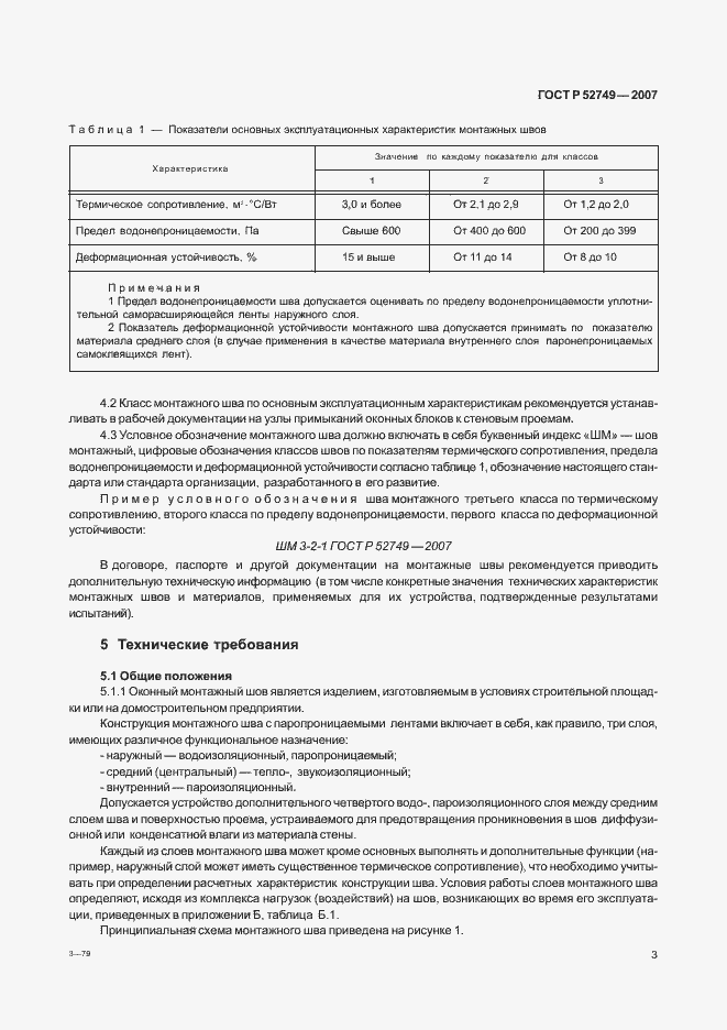 Страница 7 ГОСТ Р 52749-2007