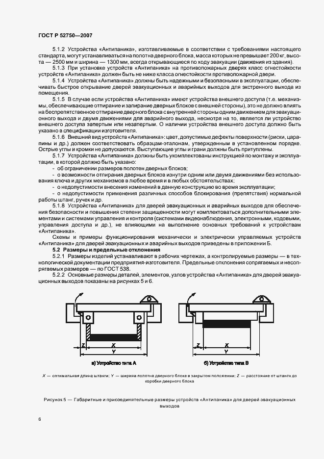 Страница 10 ГОСТ Р 52750-2007