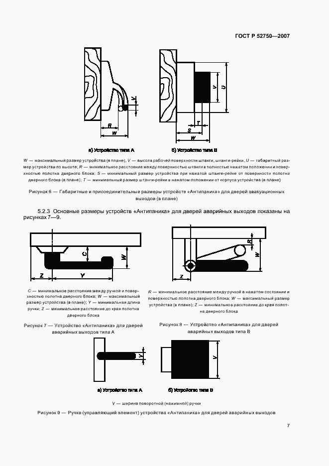 Страница 11 ГОСТ Р 52750-2007