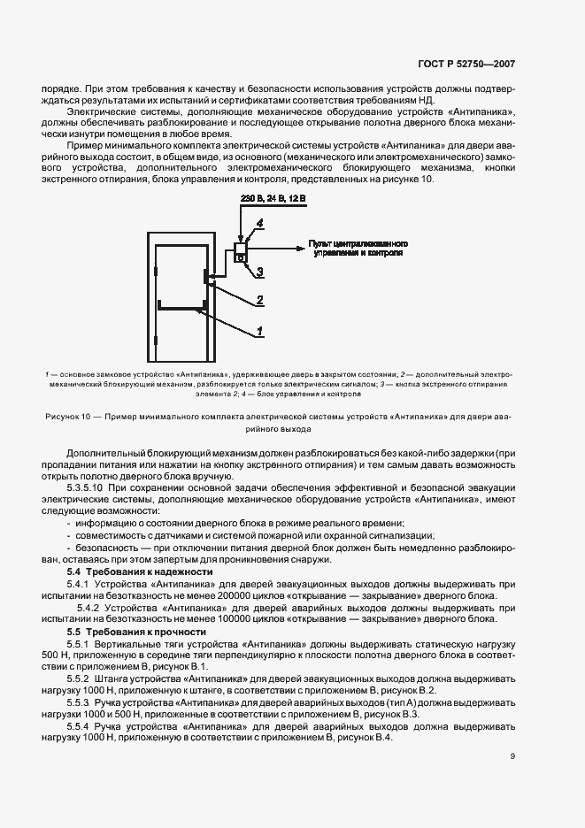 Страница 13 ГОСТ Р 52750-2007