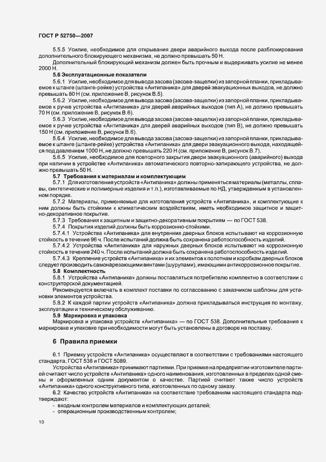 Страница 14 ГОСТ Р 52750-2007