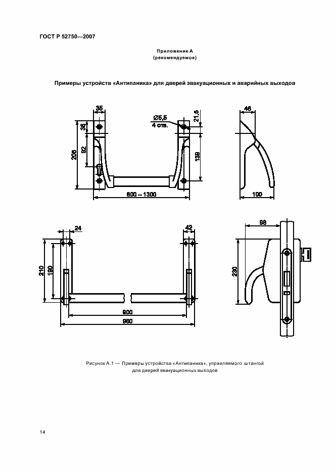 Страница 18 ГОСТ Р 52750-2007
