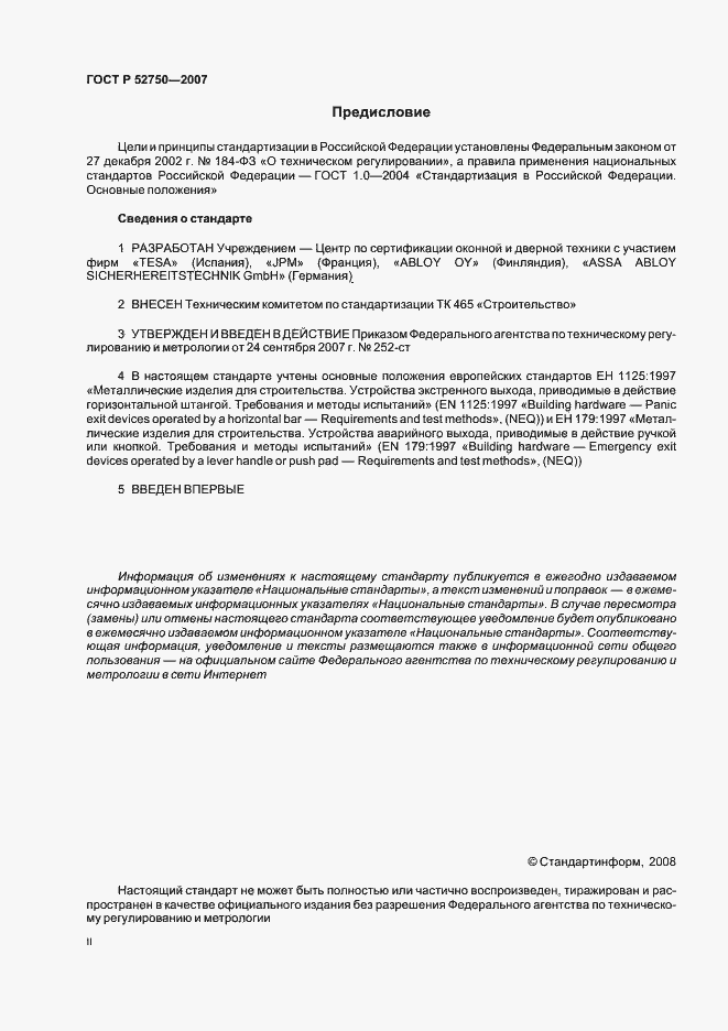 Страница 2 ГОСТ Р 52750-2007