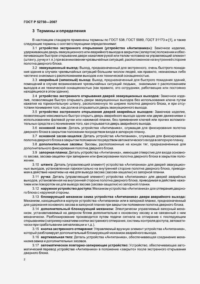 Страница 6 ГОСТ Р 52750-2007