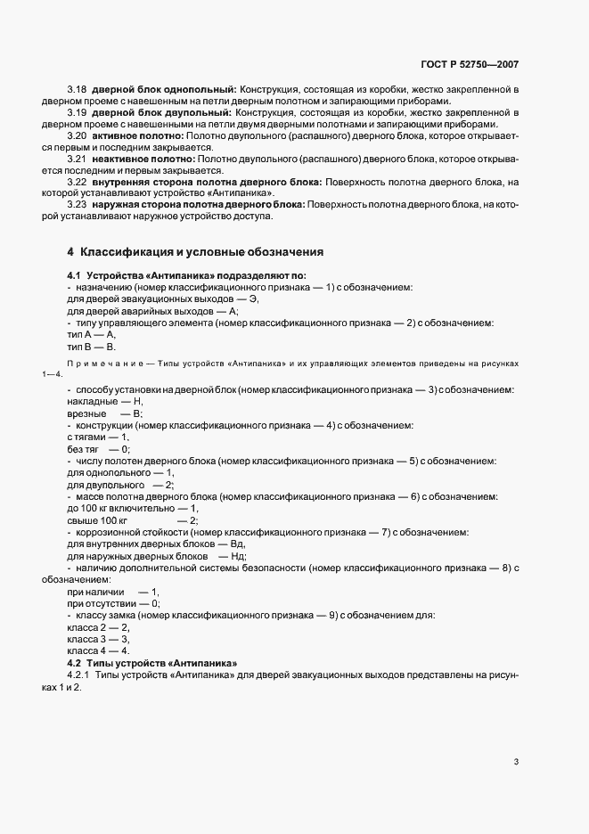 Страница 7 ГОСТ Р 52750-2007