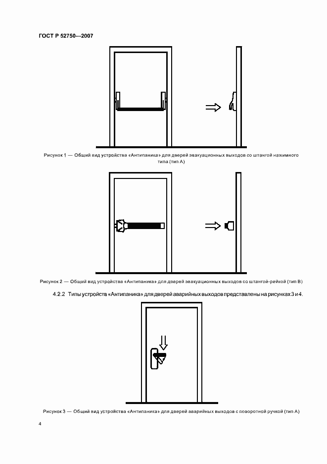 Страница 8 ГОСТ Р 52750-2007