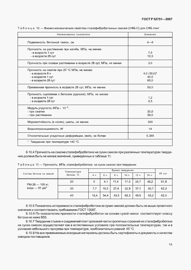 Страница 19 ГОСТ Р 52751-2007