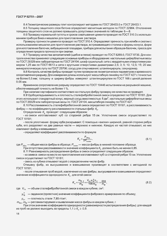 Страница 22 ГОСТ Р 52751-2007