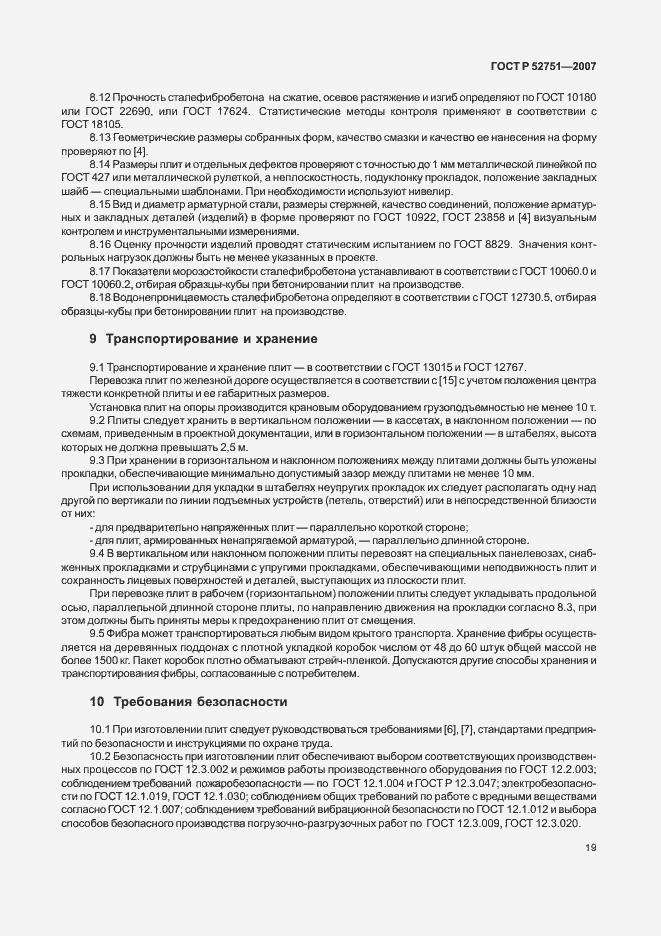 Страница 23 ГОСТ Р 52751-2007