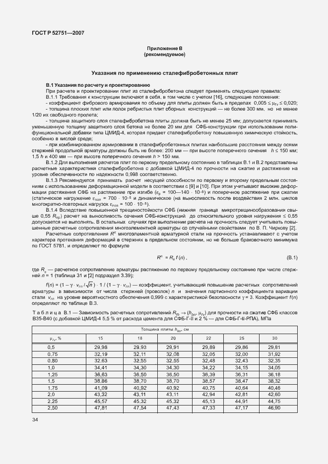 Страница 38 ГОСТ Р 52751-2007