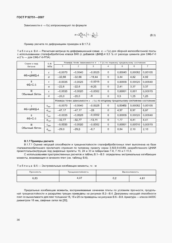 Страница 40 ГОСТ Р 52751-2007