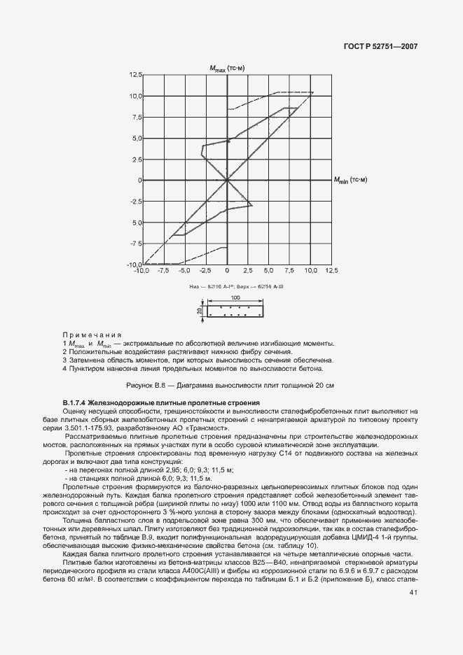 Страница 45 ГОСТ Р 52751-2007