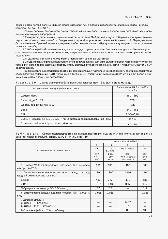 Страница 47 ГОСТ Р 52751-2007