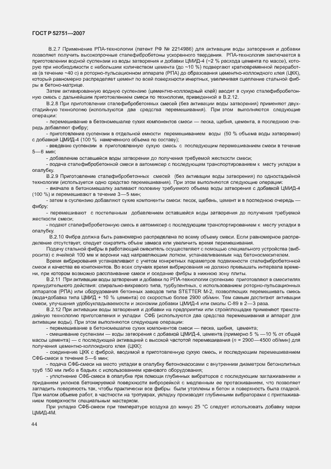 Страница 48 ГОСТ Р 52751-2007
