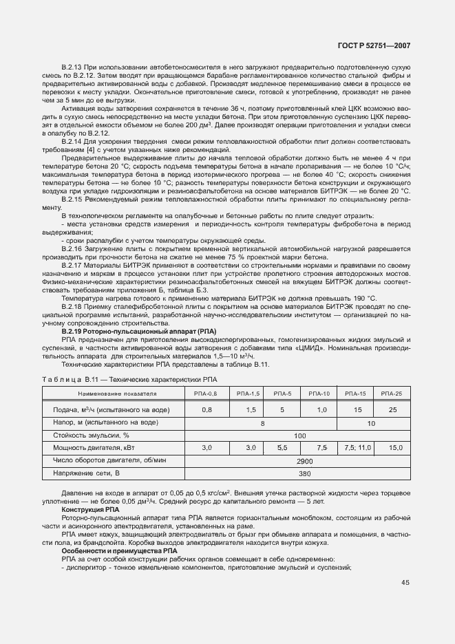 Страница 49 ГОСТ Р 52751-2007