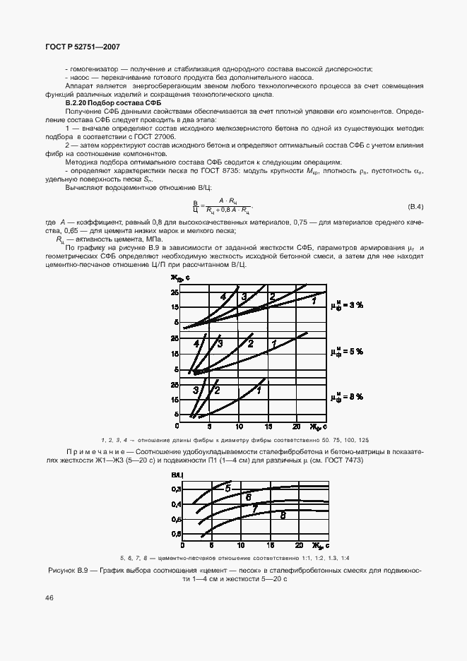 Страница 50 ГОСТ Р 52751-2007
