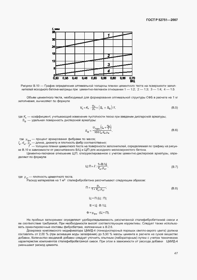 Страница 51 ГОСТ Р 52751-2007