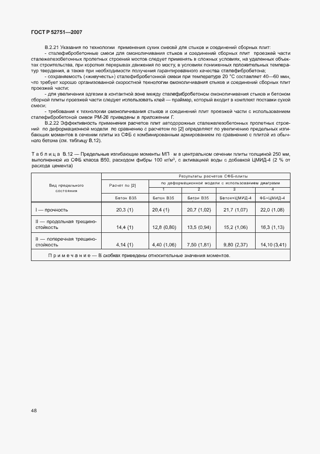 Страница 52 ГОСТ Р 52751-2007